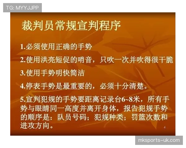 篮球规则解析：比赛中篮球意外碰到裁判时该怎么判罚？