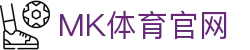 MK体育(MK SPORTS) - 专业赛事胜平负预测品牌官网